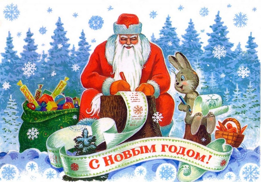 Дед Мороз пишет новогоднее послание
